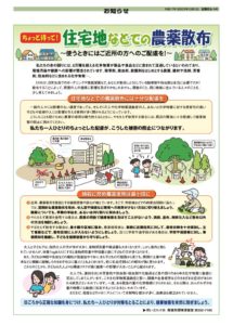 岐阜市住宅地での農薬散布20200314のサムネイル